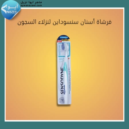 فرشاة اسنان سنسوداين ترميم وحماية ناعم