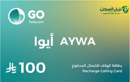 بطاقة ايوا 100 لشحن كبائن السجون