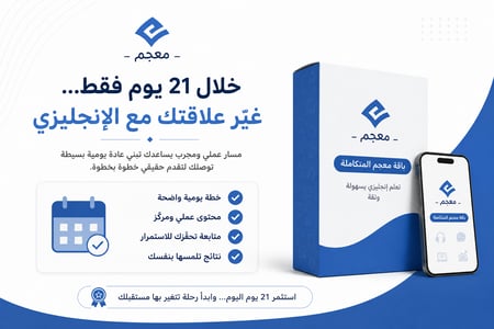 باقة الإنجليزي الشاملة