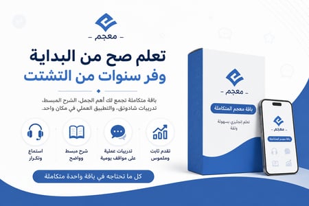 باقة الإنجليزي الشاملة