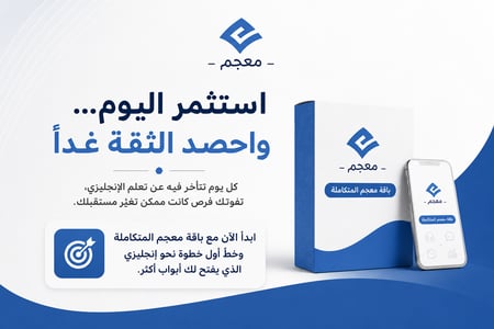 باقة الإنجليزي الشاملة