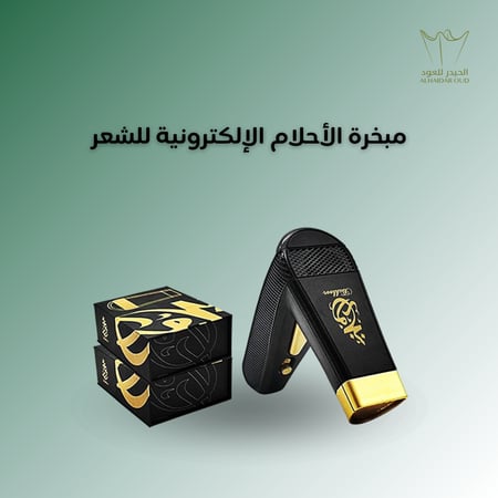 مبخرة الأحلام الإلكترونية للشعر