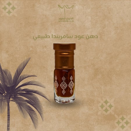 دهن عود سمريندا طبيعي