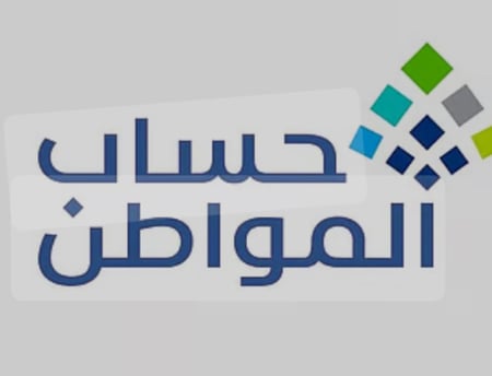 تسجيل في حساب المواطن