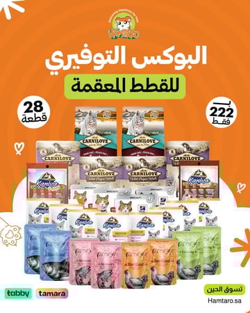 البوكس التوفيري للقطط المعقمه