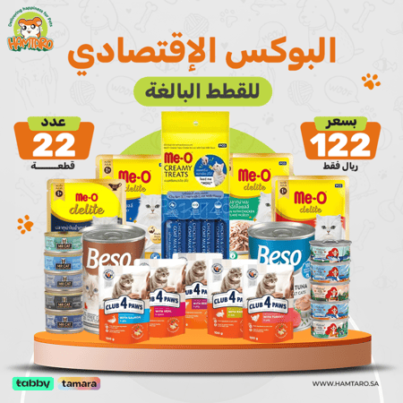 بوكس الاقتصادي للقطط البالغة