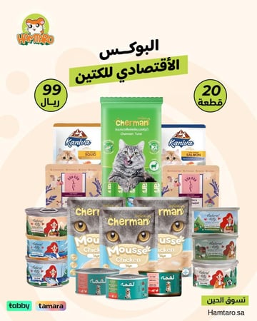البوكس الاقتصادي للقطط الصغيرة