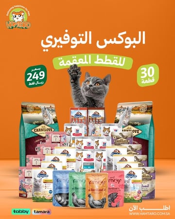 البوكس التوفيري للقطط المعقمه