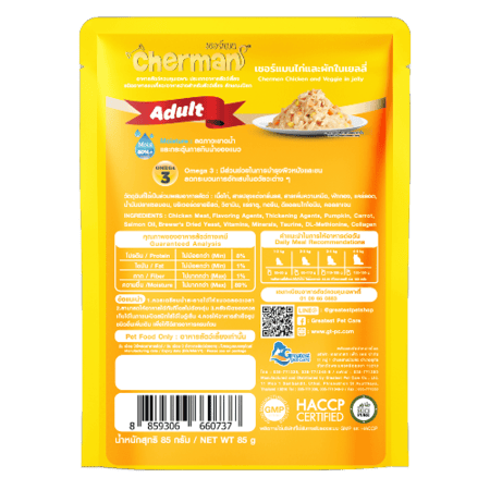 ظرف شيرمان الدجاج مع الخضروات في الجيلي 85جرام لقطط الكبيرة