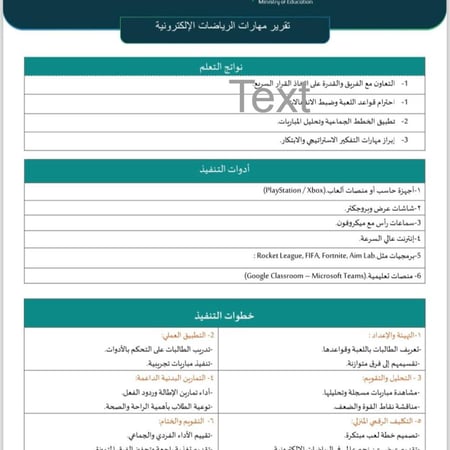 تقرير مهارات الرياضات الإلكترونية