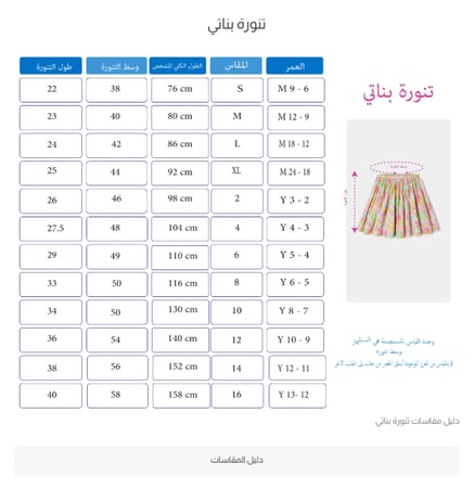 Girls Art Print Skirt 7030