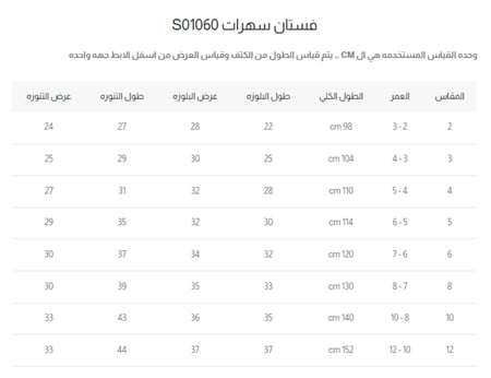 طقم سهرة بناتي ابيض فيونكه على الكتف S01060