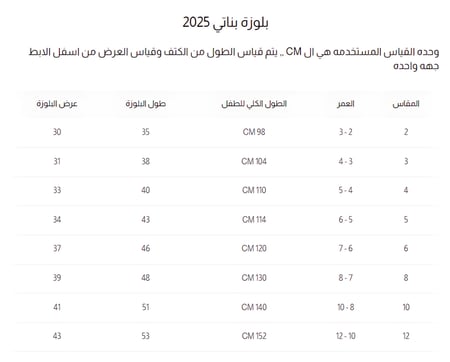 جدول قياسات بلوزة بناتي  اصفر نص كم