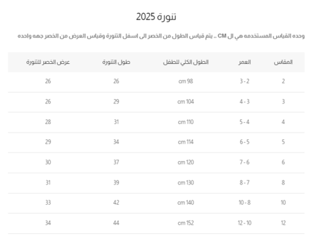 تنورة اطفال بنات مشجر بكسرات 7112