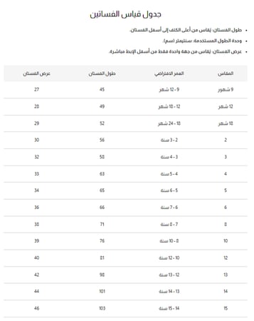 جدول قياسات فستان بناتي سهرة سكري بفراشات s01307