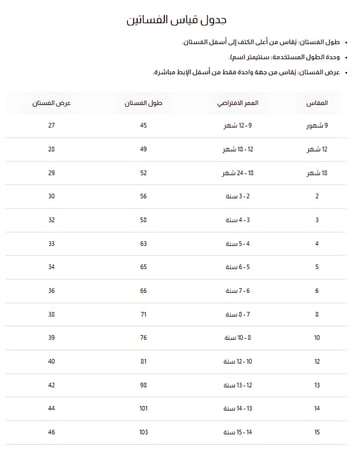 جدول قياسات فستان سهرات بناتي أبيض بفصوص