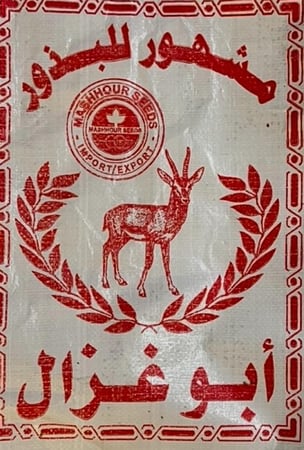 بذور برسيم أبو غزال