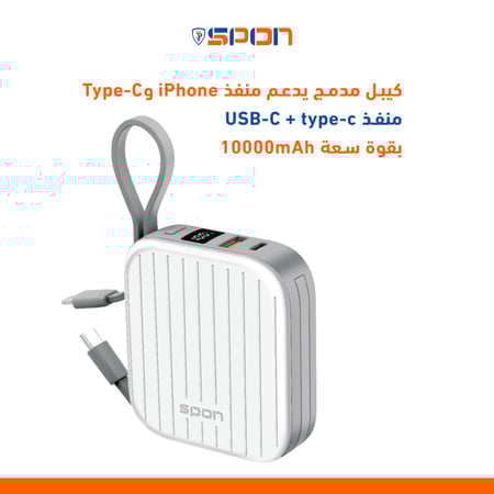 باور بانك محمول بكيابل مدمجة بسعة 10,000 مللي أمبير بتصميم أنيق يشبه ح