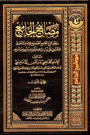 مصابيح الجامع 10/1