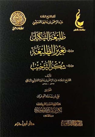 طليعة التنكيل-  ويليه : تعزيز الطليعة - ويليه : شكر الترحيب
