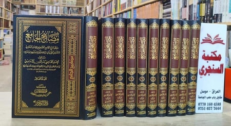 مصابيح الجامع 10/1