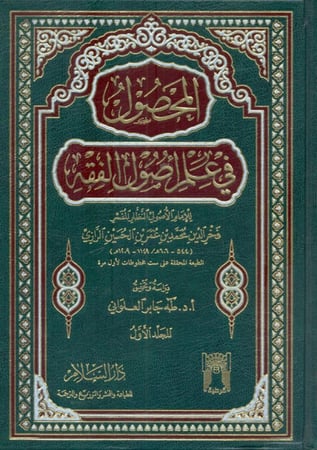 المحصول في علم اصول الفقة 3/1