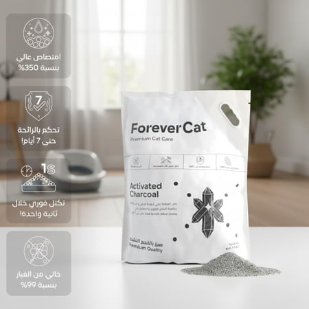 فوريفر كات رمل قطط فائق التكتل - معزز بالفحم النشط وبيكربونات الصوديوم - 10 لتر