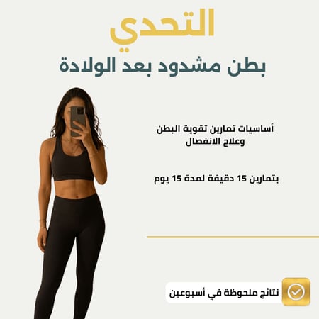 بكج التحدي مدة أسبوعين
