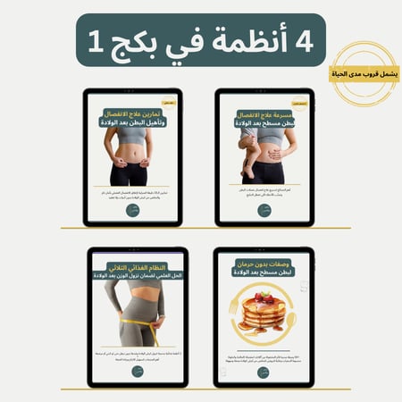 بكج سمارت ماما