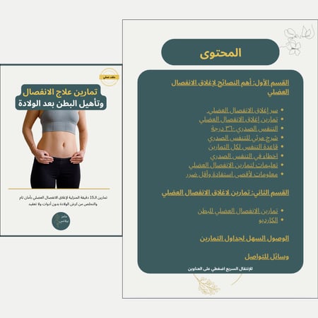 تمارين علاج الانفصال