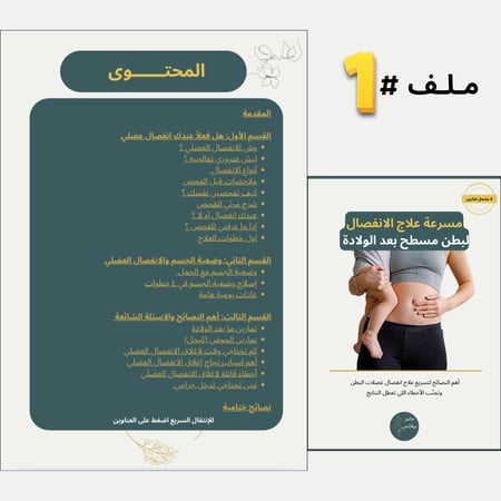 التحدي "انطلاقتك لبطن مشدود بعد الولادة"