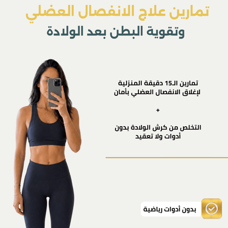 تمارين علاج الانفصال