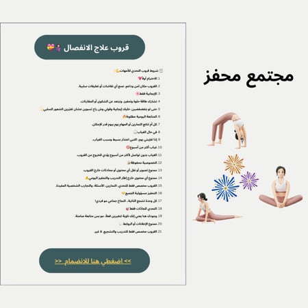 تدريب علاج الانفصال وشد البطن مدة شهرين