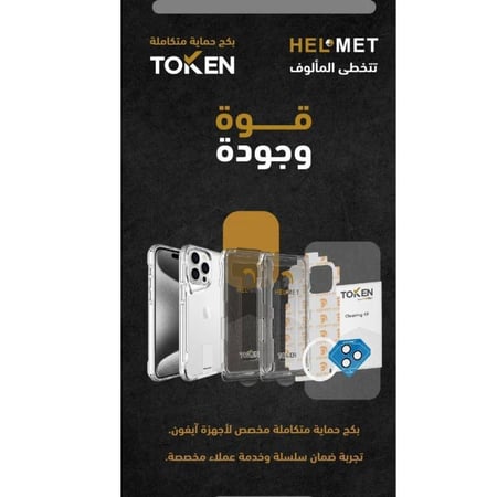 هيلمت بكج الحماية المتكامل للايفون إصدار TOKEN ضمان سنة