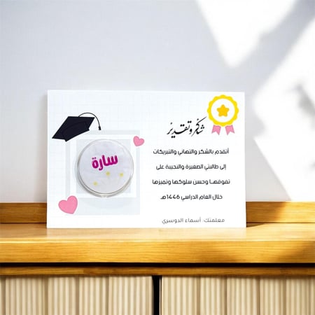 شهادات شكر وتقدير ( قابلة للتعديل) + بروش او ميدالية