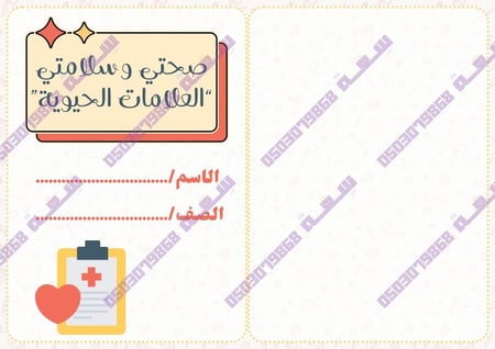 مطوية العلامات الحيوية الاسرية خامس ابتدائي pdf