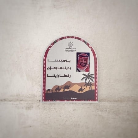 ستيكر معدني للجوال ليوم التأسيس السعودي