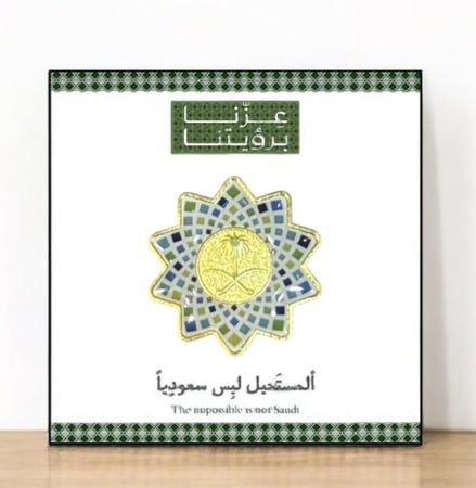 توزيعات بروش مغناطيسي اليوم الوطني السعودي (حبة واحدة)