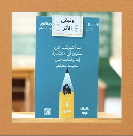 توزيعات يوم المعلم فاصل كتاب  مغناطيسي