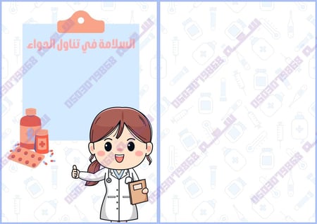 مطوية السلامة في تناول الدواء / مادة الأسرية الفصل الدراسي الأول / ثالث إبتدائي PDF