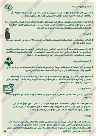 بحث ( المملكة العربية السعودية قديماً وحديثاً ) pdf
