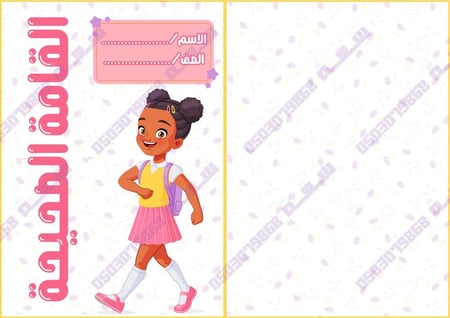 مطوية القامة الصحيحة أسرية ثالث ابتدائي pdf