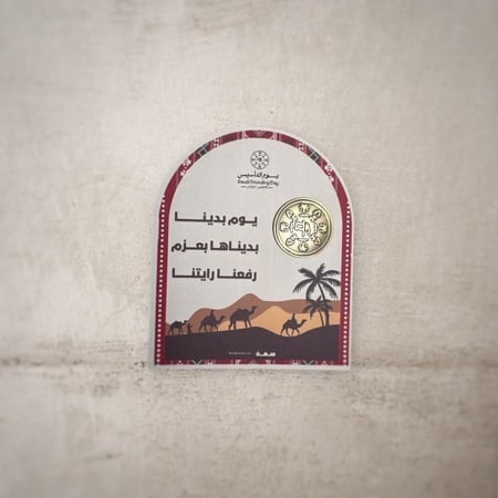 ستيكر معدني للجوال ليوم التأسيس السعودي