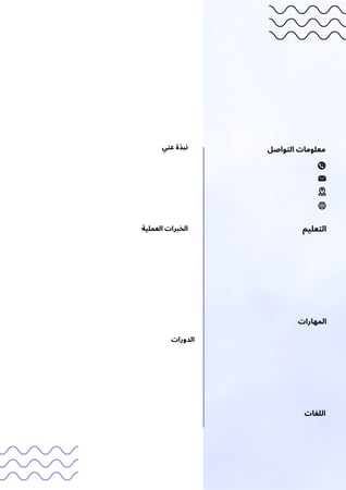 كتابة سيرة ذاتية