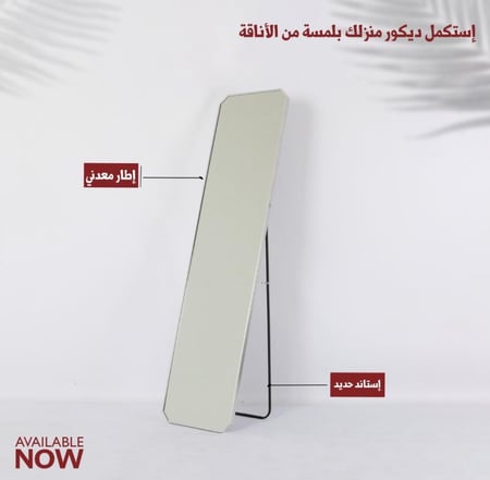 مراية ارضية-مراية ارضية طويلة عصرية