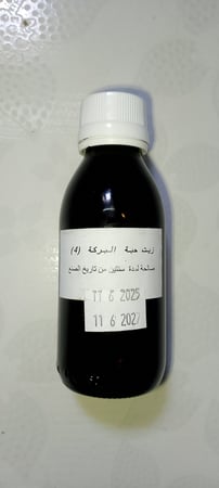 زيت حبة البركة