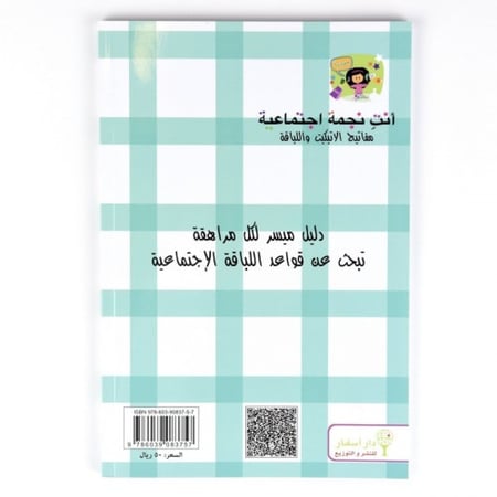 أنت نجمة اجتماعية