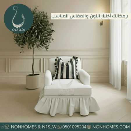 كنبه - كرسي - كرسي مفرد - كنب - كنبة - ركن نون - nonhomes بوكليه