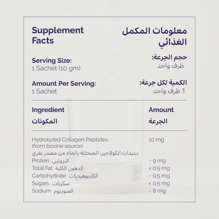 الكولاجين الحيوي