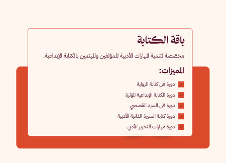 باقة الكتابة - ٥ دورات
